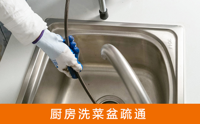 澄迈洗菜池疏通